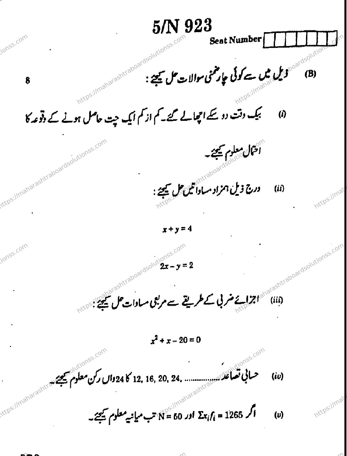 Maharashtra Board Class 10th 2026 MATHEMATICS ALGEBRA 71 N 923 Previous Year Paper 5