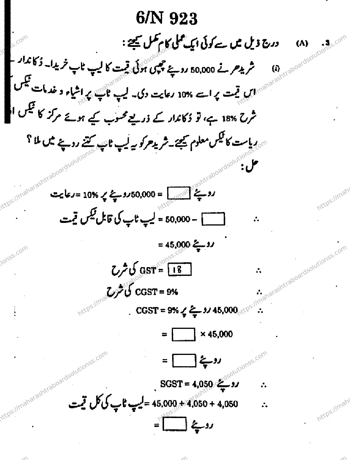 Maharashtra Board Class 10th 2026 MATHEMATICS ALGEBRA 71 N 923 Previous Year Paper 6