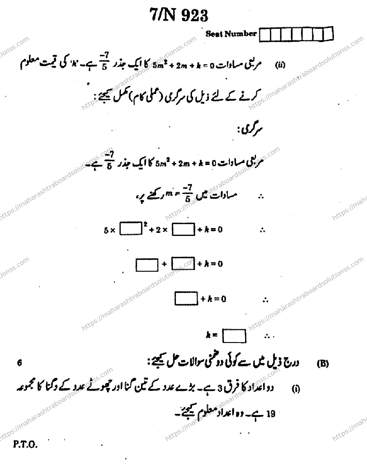 Maharashtra Board Class 10th 2026 MATHEMATICS ALGEBRA 71 N 923 Previous Year Paper 7