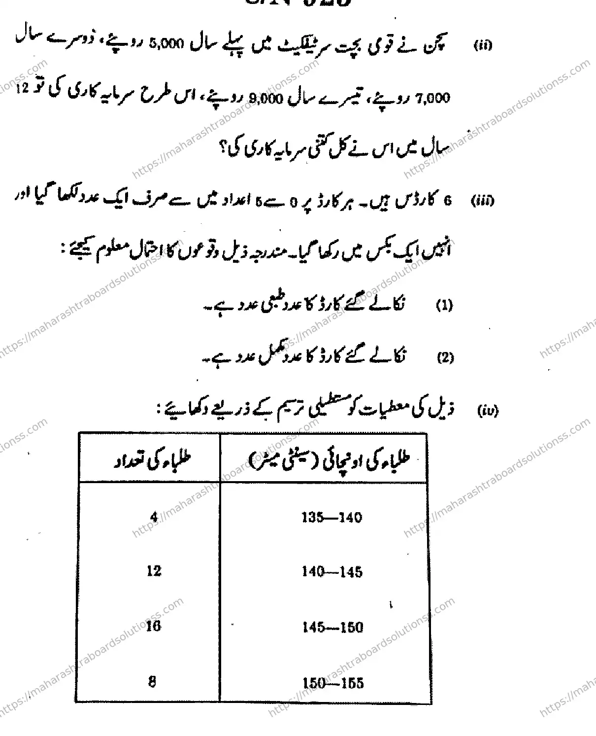 Maharashtra Board Class 10th 2026 MATHEMATICS ALGEBRA 71 N 923 Previous Year Paper 8
