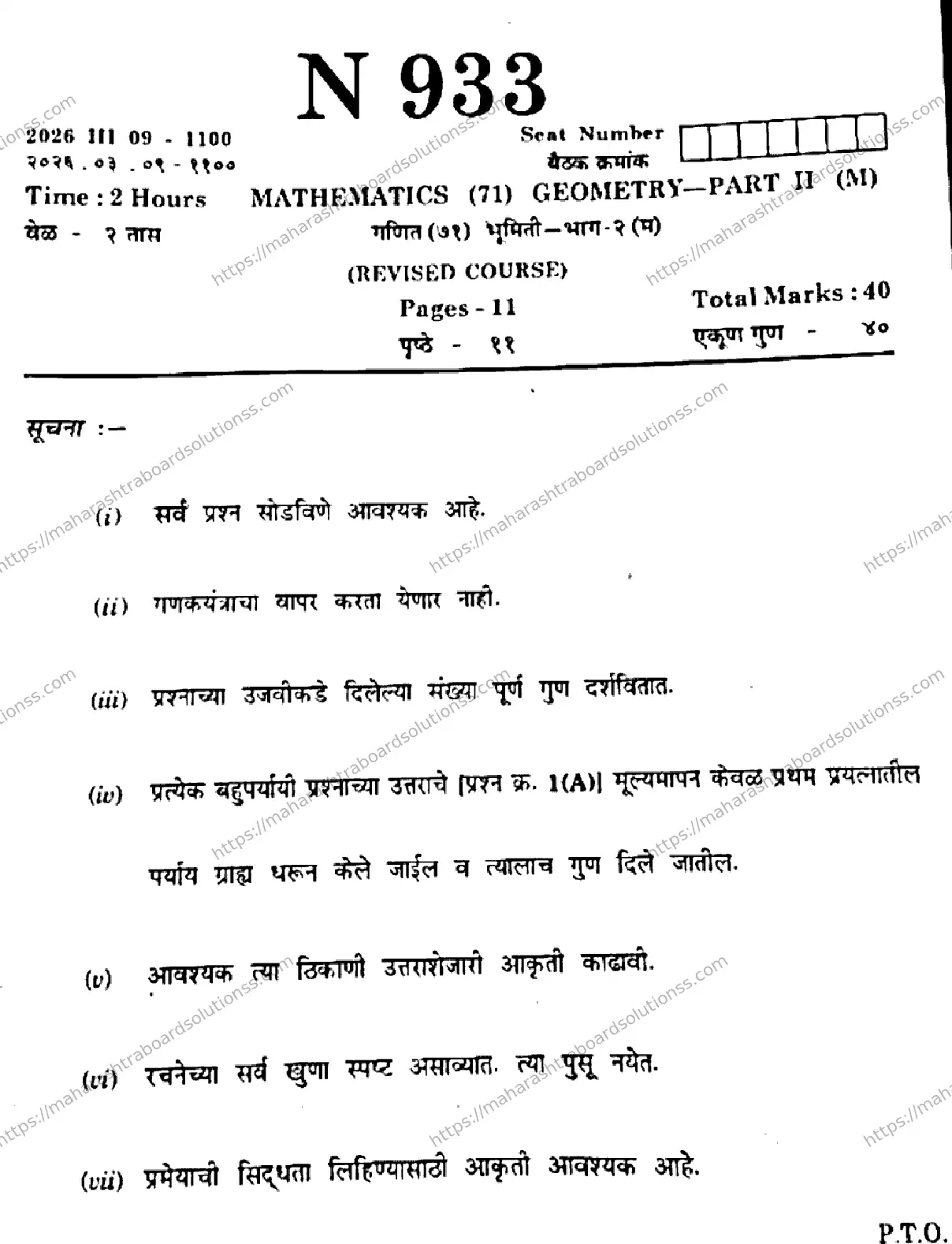 Maharashtra Board Class 10th 2026 MATHEMATICS GEOMETRY 71 N 933 Previous Year Paper 1