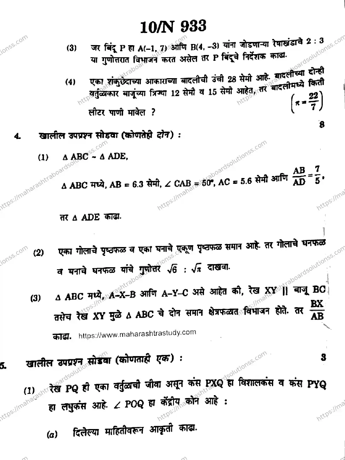 Maharashtra Board Class 10th 2026 MATHEMATICS GEOMETRY 71 N 933 Previous Year Paper 10