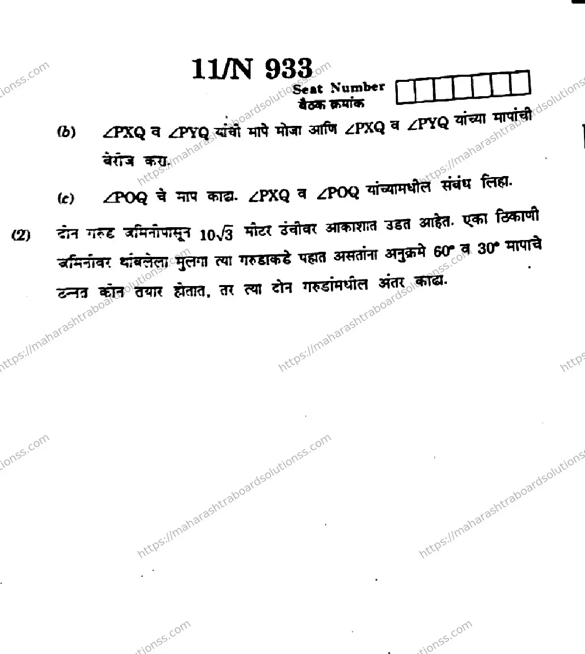 Maharashtra Board Class 10th 2026 MATHEMATICS GEOMETRY 71 N 933 Previous Year Paper 11