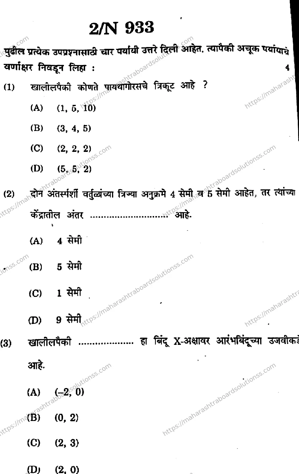 Maharashtra Board Class 10th 2026 MATHEMATICS GEOMETRY 71 N 933 Previous Year Paper 2