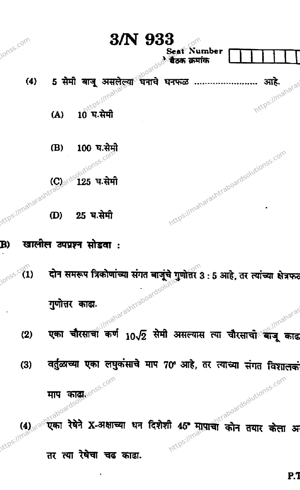 Maharashtra Board Class 10th 2026 MATHEMATICS GEOMETRY 71 N 933 Previous Year Paper 3