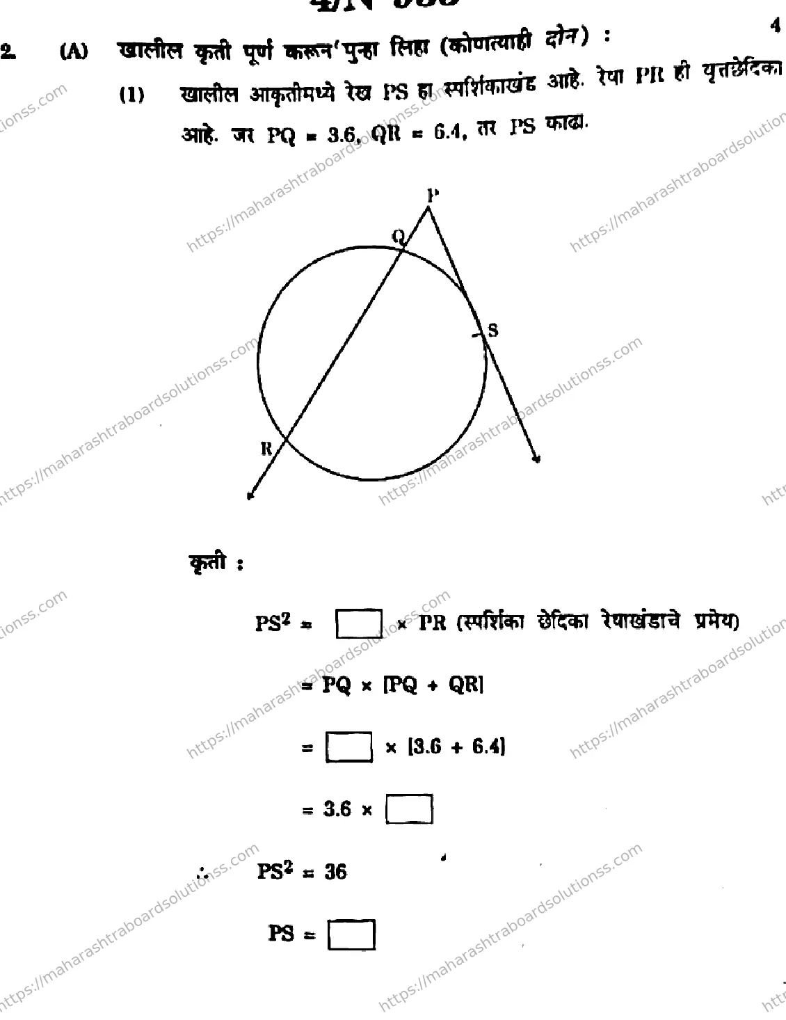Maharashtra Board Class 10th 2026 MATHEMATICS GEOMETRY 71 N 933 Previous Year Paper 4