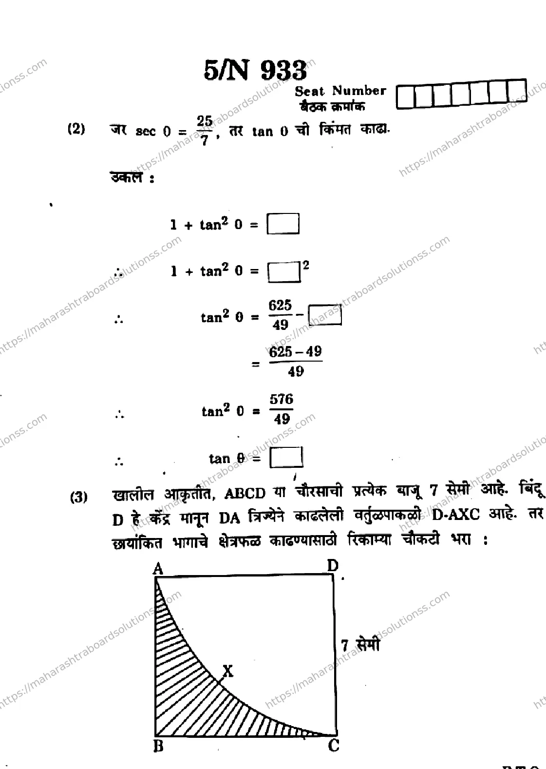 Maharashtra Board Class 10th 2026 MATHEMATICS GEOMETRY 71 N 933 Previous Year Paper 5