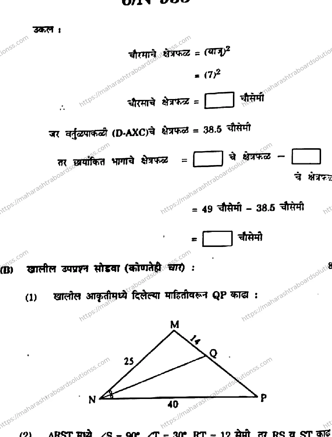 Maharashtra Board Class 10th 2026 MATHEMATICS GEOMETRY 71 N 933 Previous Year Paper 6