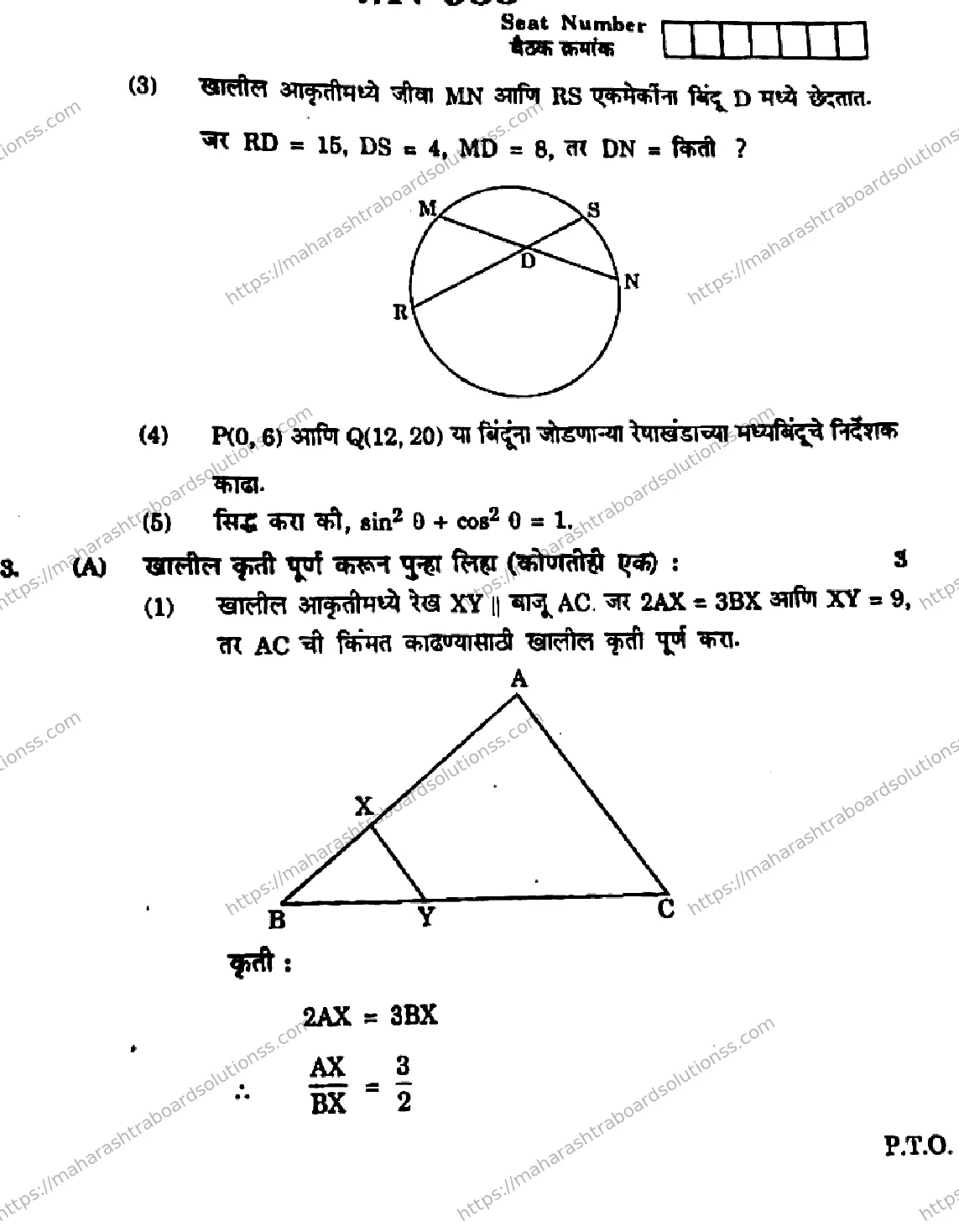 Maharashtra Board Class 10th 2026 MATHEMATICS GEOMETRY 71 N 933 Previous Year Paper 7