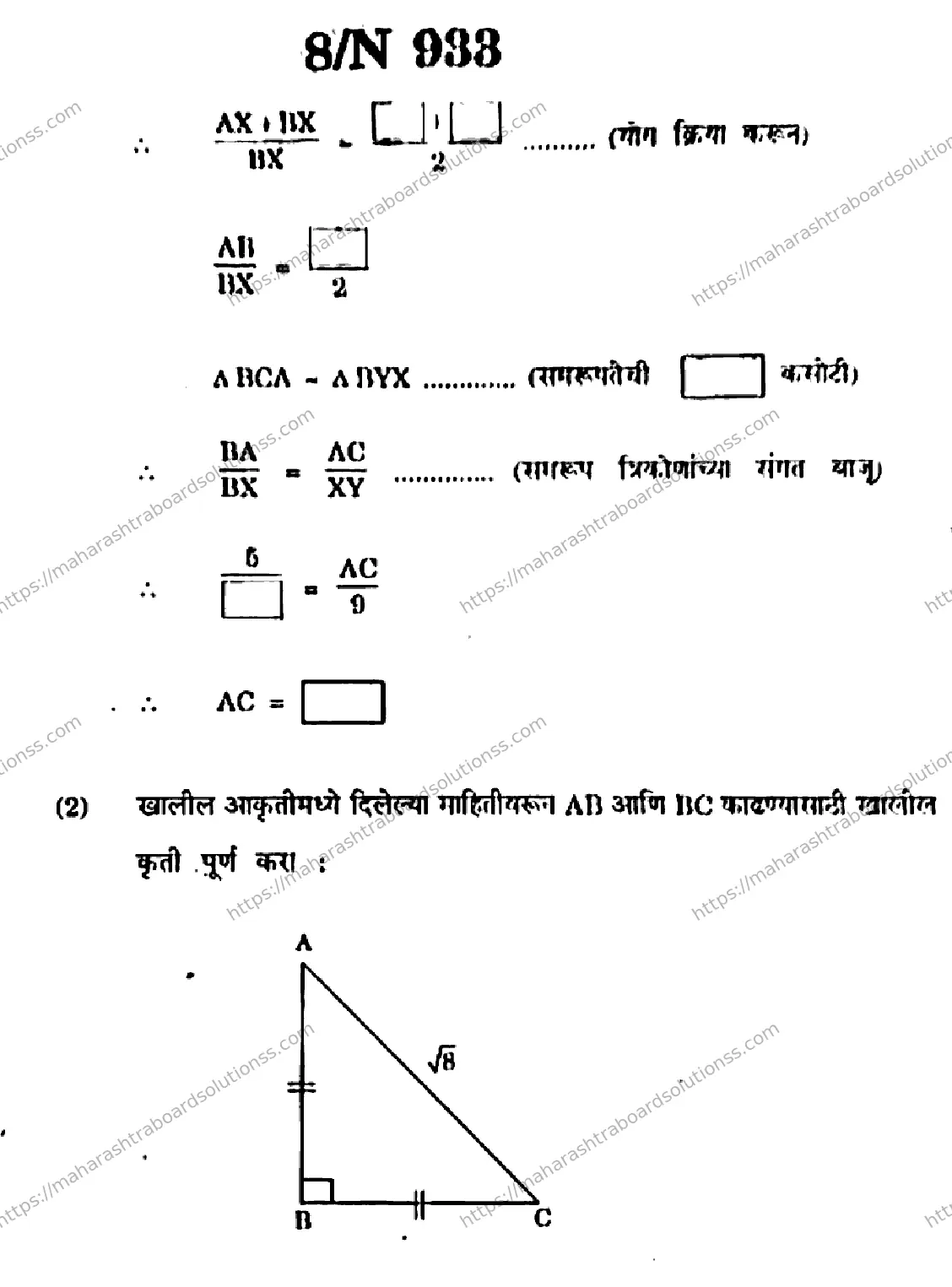 Maharashtra Board Class 10th 2026 MATHEMATICS GEOMETRY 71 N 933 Previous Year Paper 8