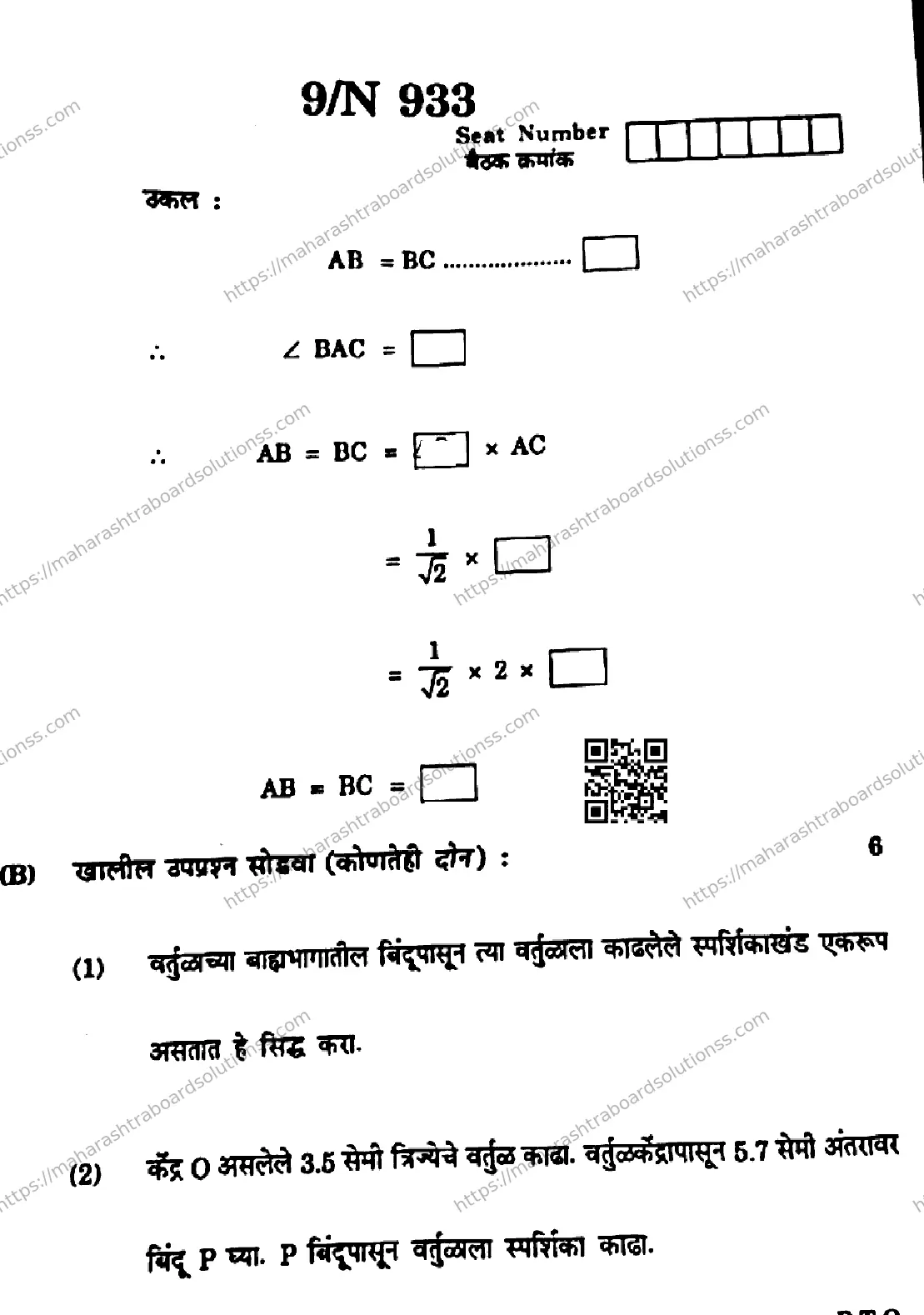 Maharashtra Board Class 10th 2026 MATHEMATICS GEOMETRY 71 N 933 Previous Year Paper 9