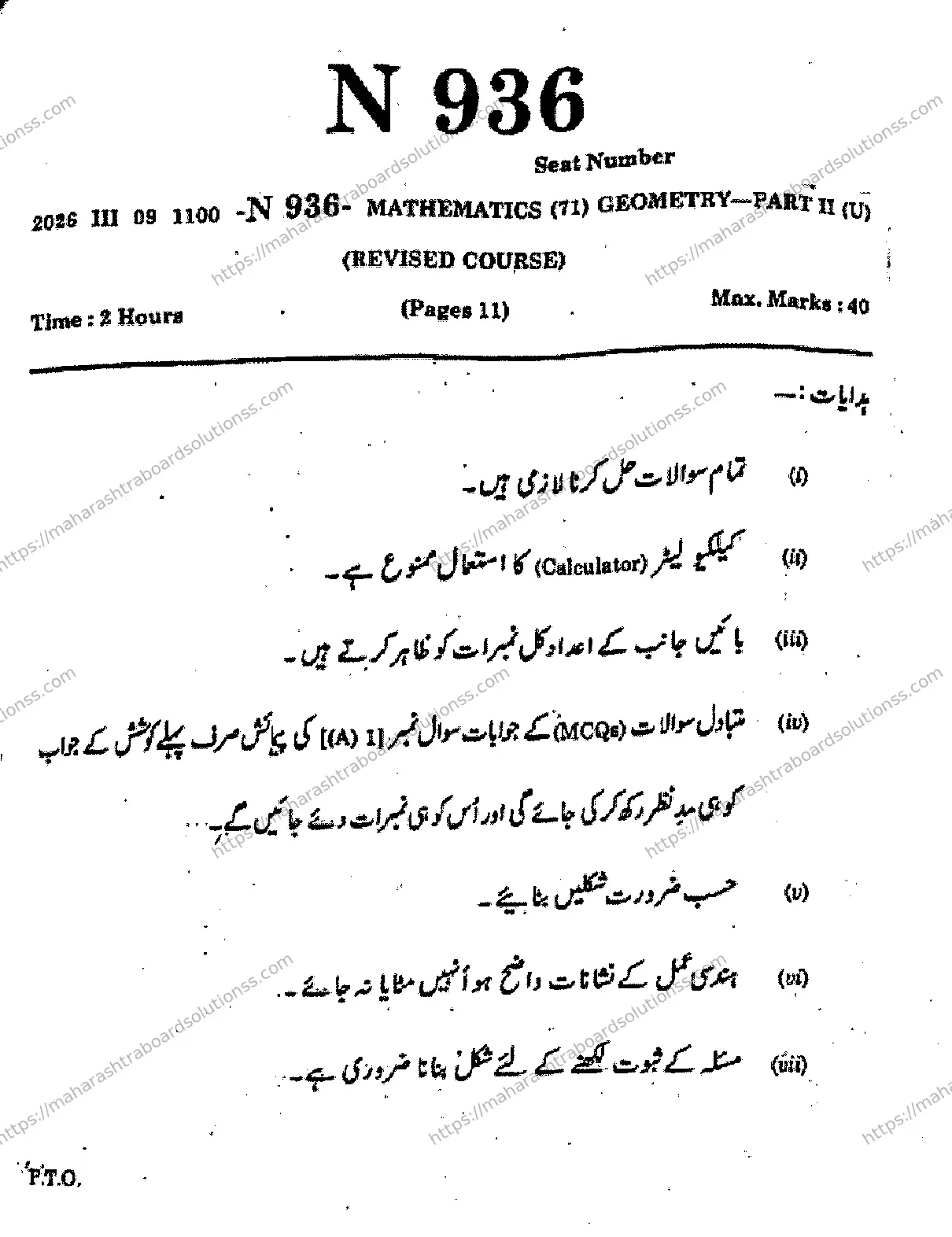 Maharashtra Board Class 10th 2026 MATHEMATICS GEOMETRY 71 N 936 Previous Year Paper 1
