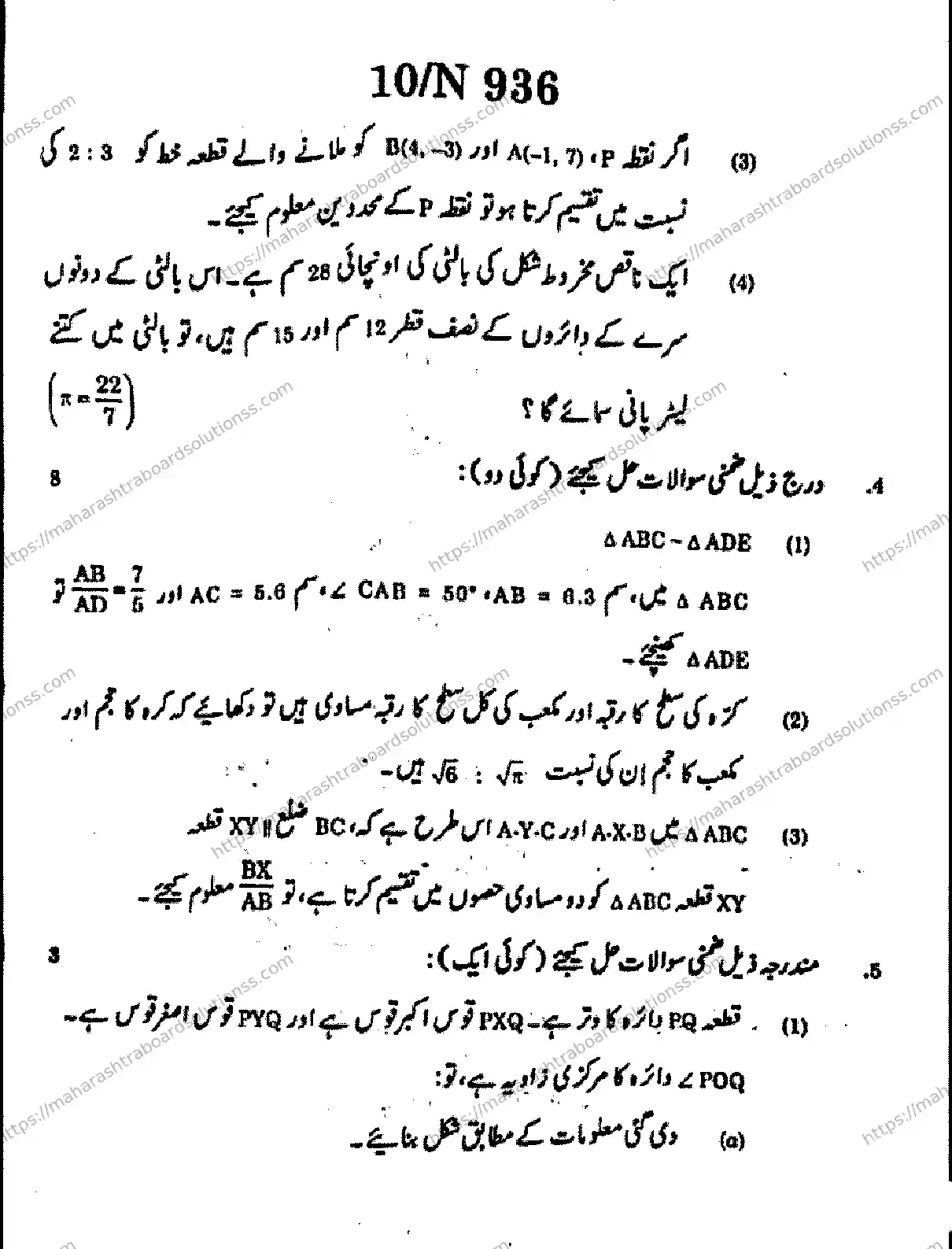 Maharashtra Board Class 10th 2026 MATHEMATICS GEOMETRY 71 N 936 Previous Year Paper 10