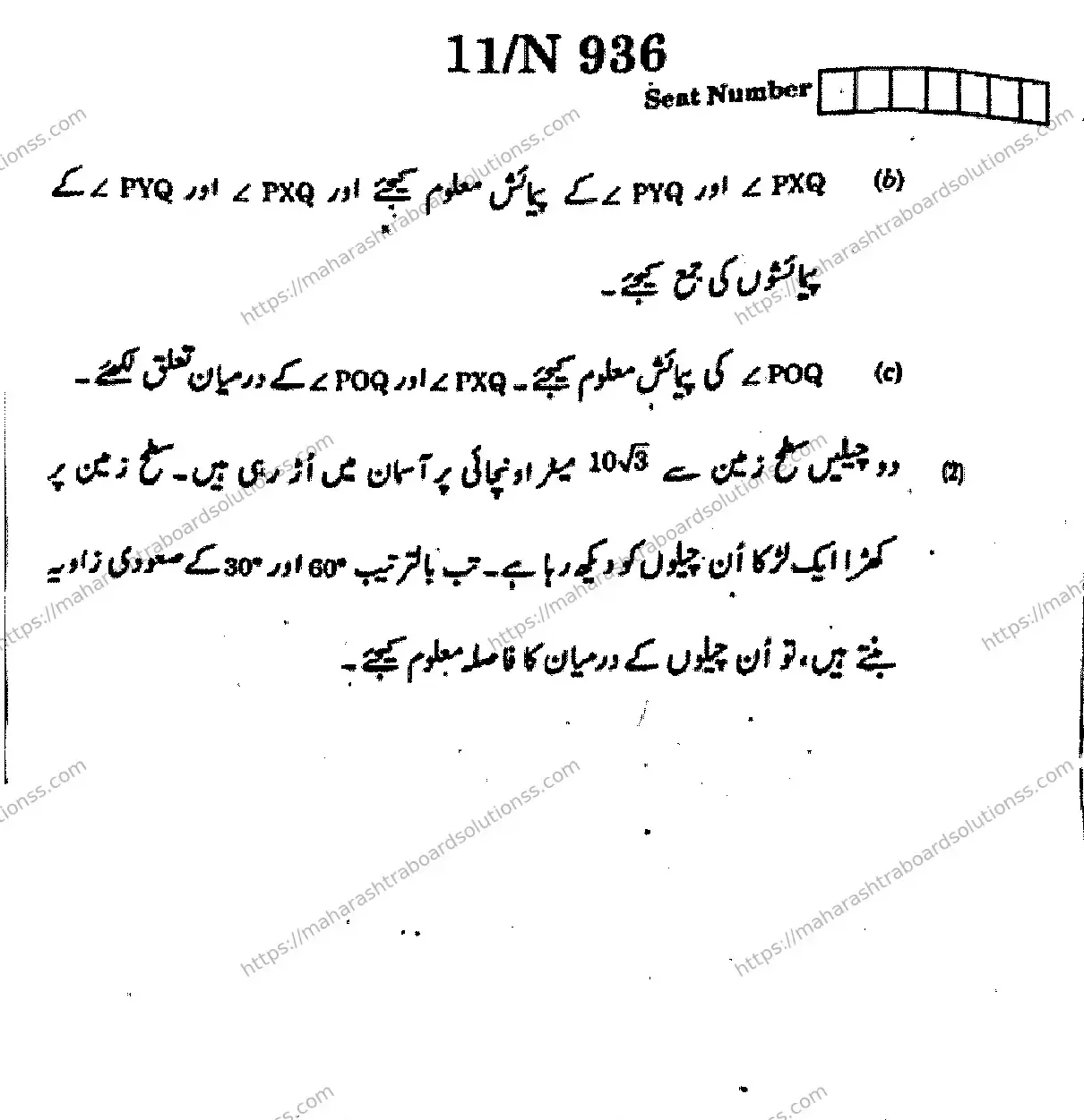 Maharashtra Board Class 10th 2026 MATHEMATICS GEOMETRY 71 N 936 Previous Year Paper 11