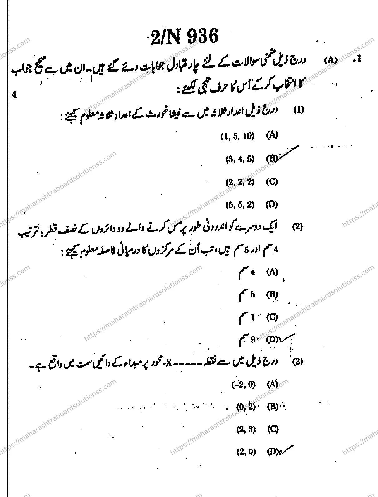 Maharashtra Board Class 10th 2026 MATHEMATICS GEOMETRY 71 N 936 Previous Year Paper 2