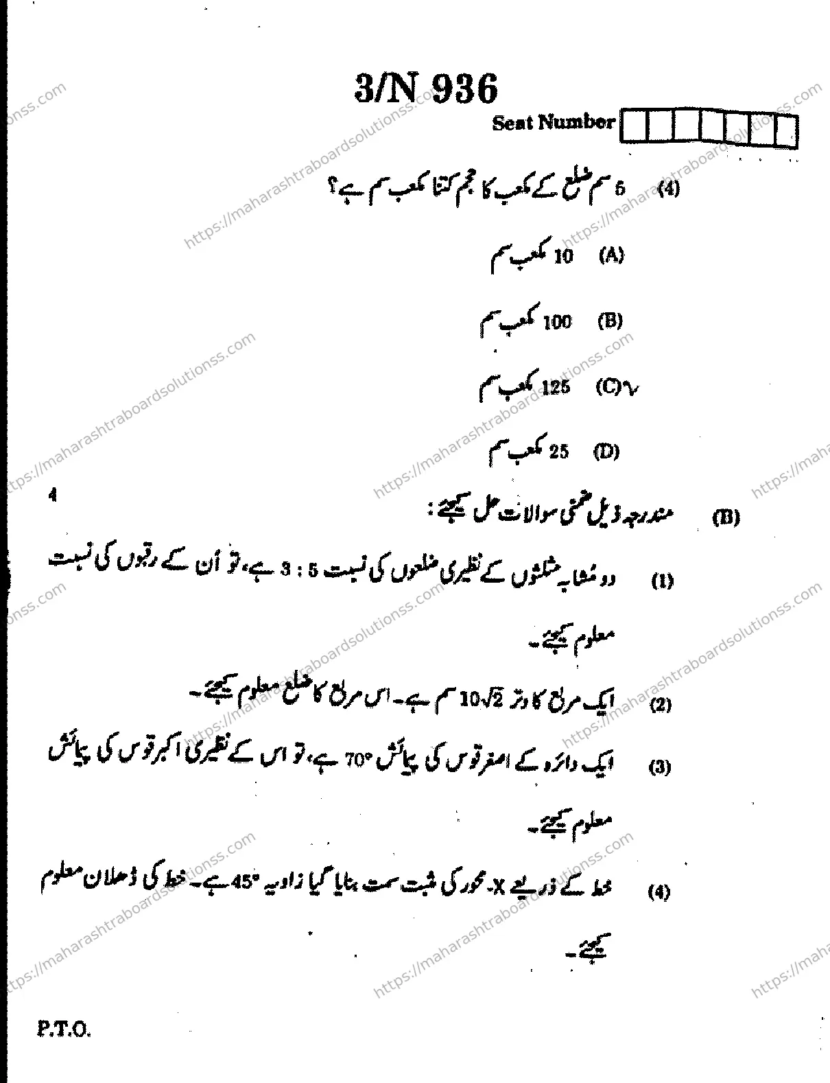 Maharashtra Board Class 10th 2026 MATHEMATICS GEOMETRY 71 N 936 Previous Year Paper 3