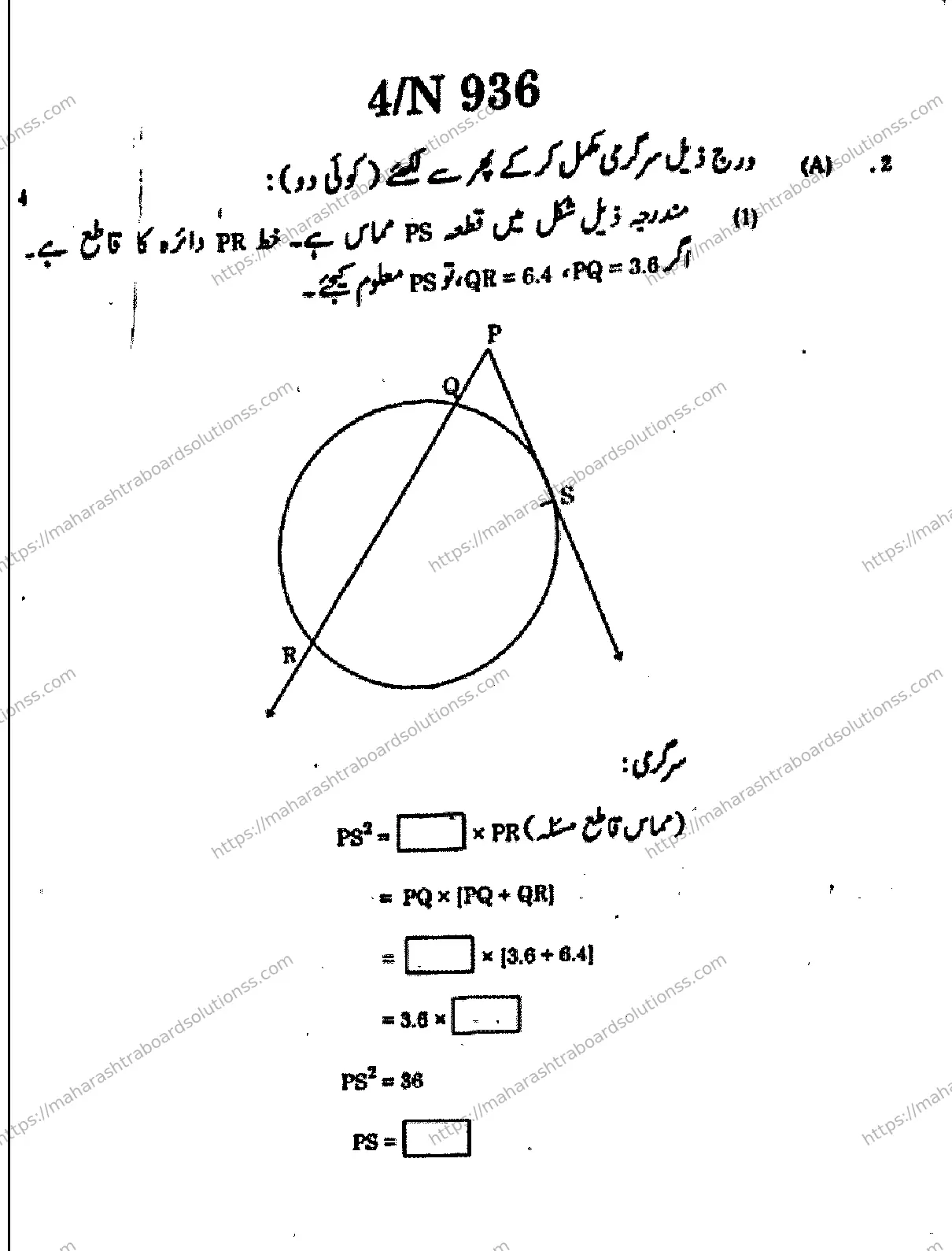 Maharashtra Board Class 10th 2026 MATHEMATICS GEOMETRY 71 N 936 Previous Year Paper 4