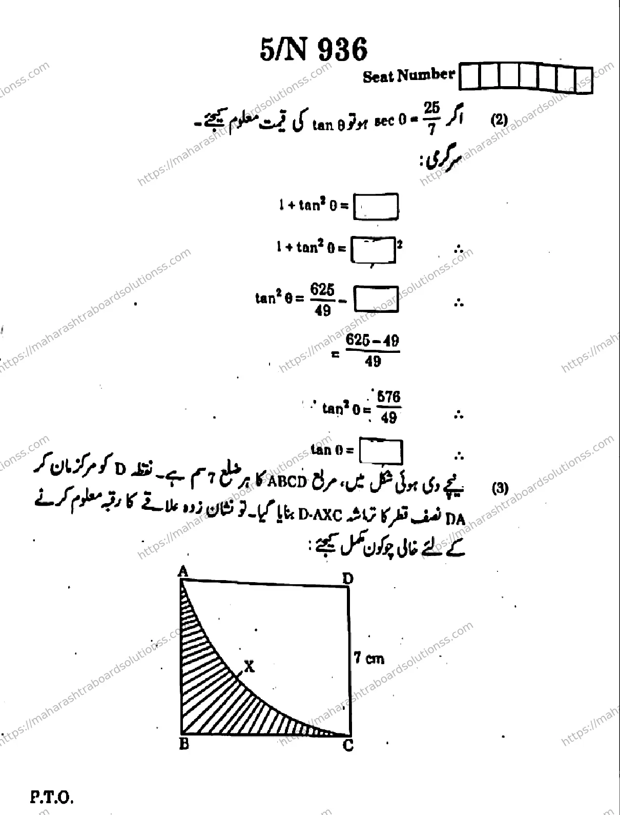 Maharashtra Board Class 10th 2026 MATHEMATICS GEOMETRY 71 N 936 Previous Year Paper 5