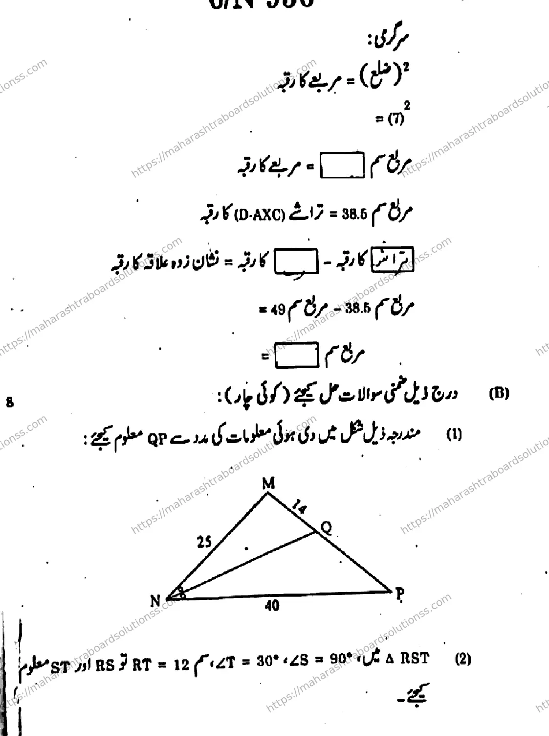 Maharashtra Board Class 10th 2026 MATHEMATICS GEOMETRY 71 N 936 Previous Year Paper 6