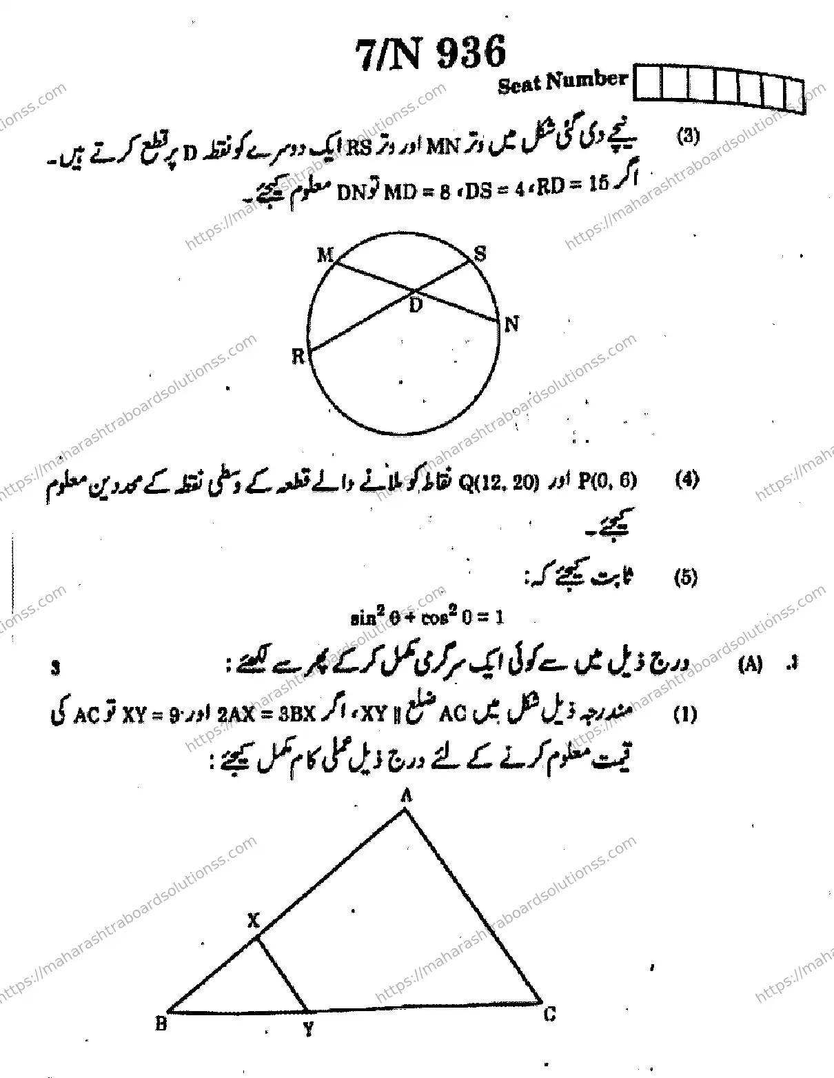 Maharashtra Board Class 10th 2026 MATHEMATICS GEOMETRY 71 N 936 Previous Year Paper 7