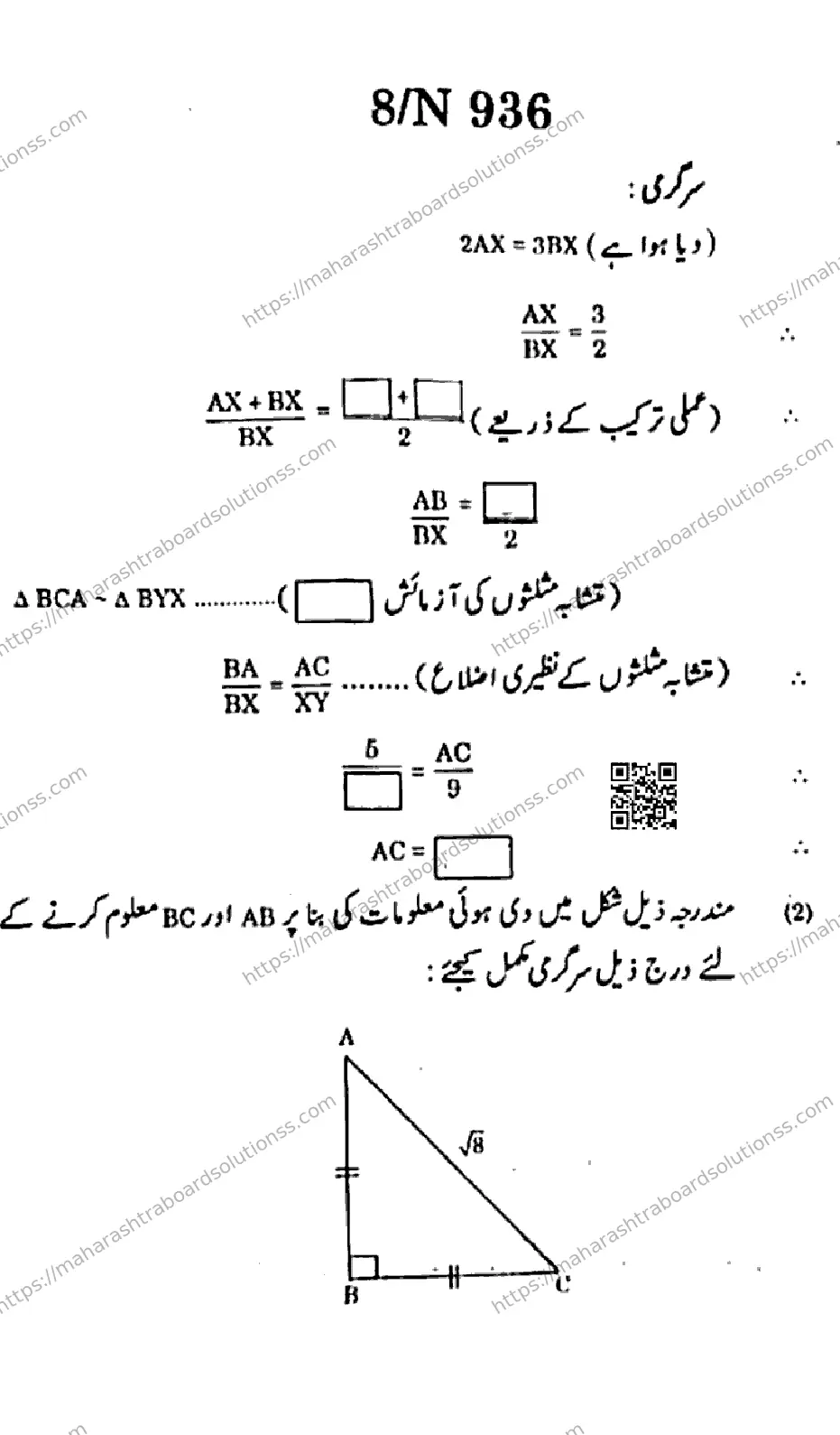 Maharashtra Board Class 10th 2026 MATHEMATICS GEOMETRY 71 N 936 Previous Year Paper 8