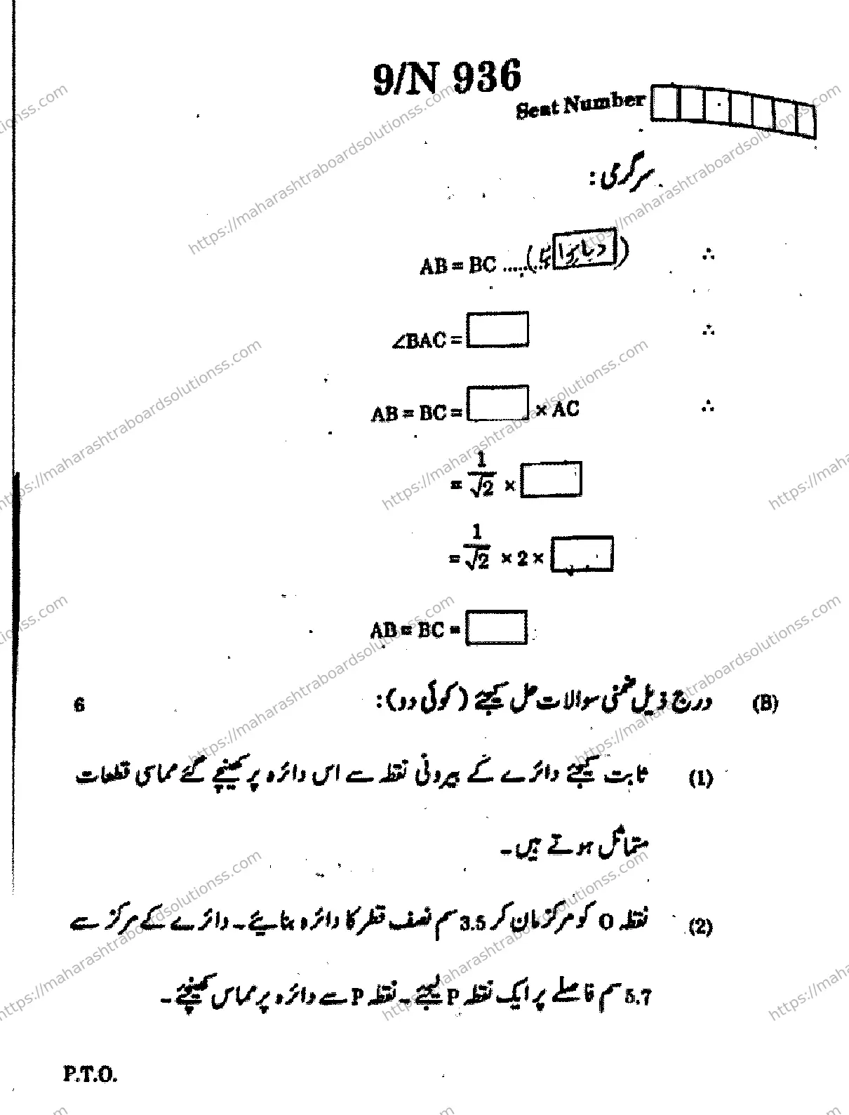 Maharashtra Board Class 10th 2026 MATHEMATICS GEOMETRY 71 N 936 Previous Year Paper 9