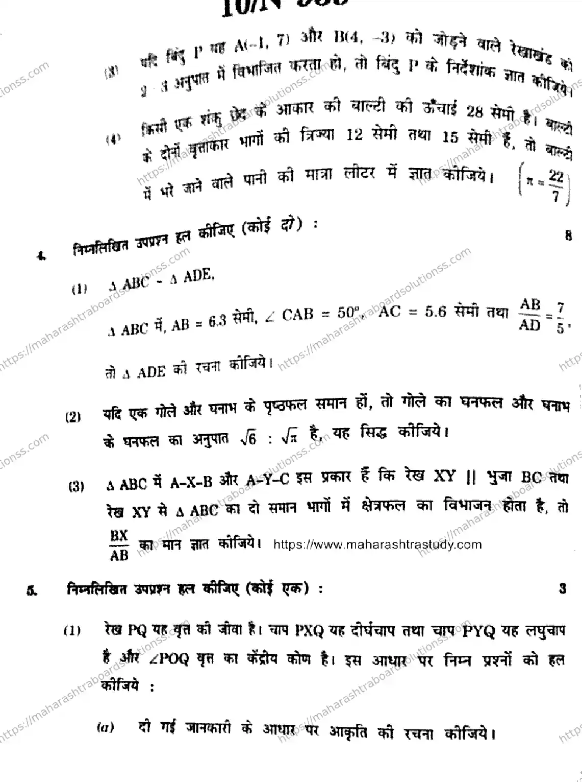 Maharashtra Board Class 10th 2026 MATHEMATICS GEOMETRY 71 N 939 Previous Year Paper 10