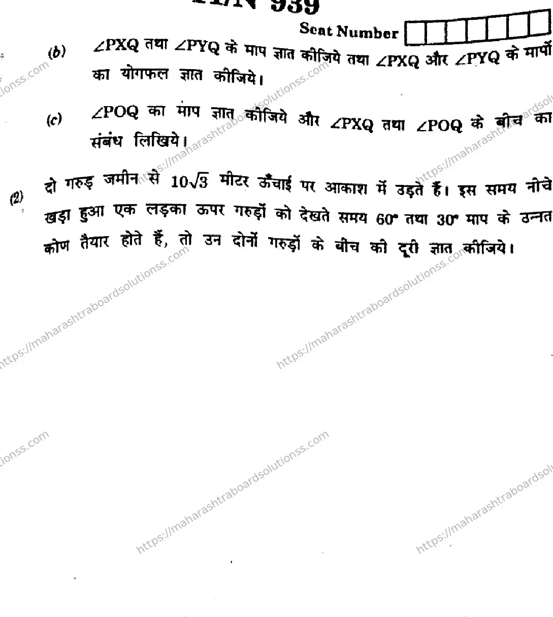 Maharashtra Board Class 10th 2026 MATHEMATICS GEOMETRY 71 N 939 Previous Year Paper 11