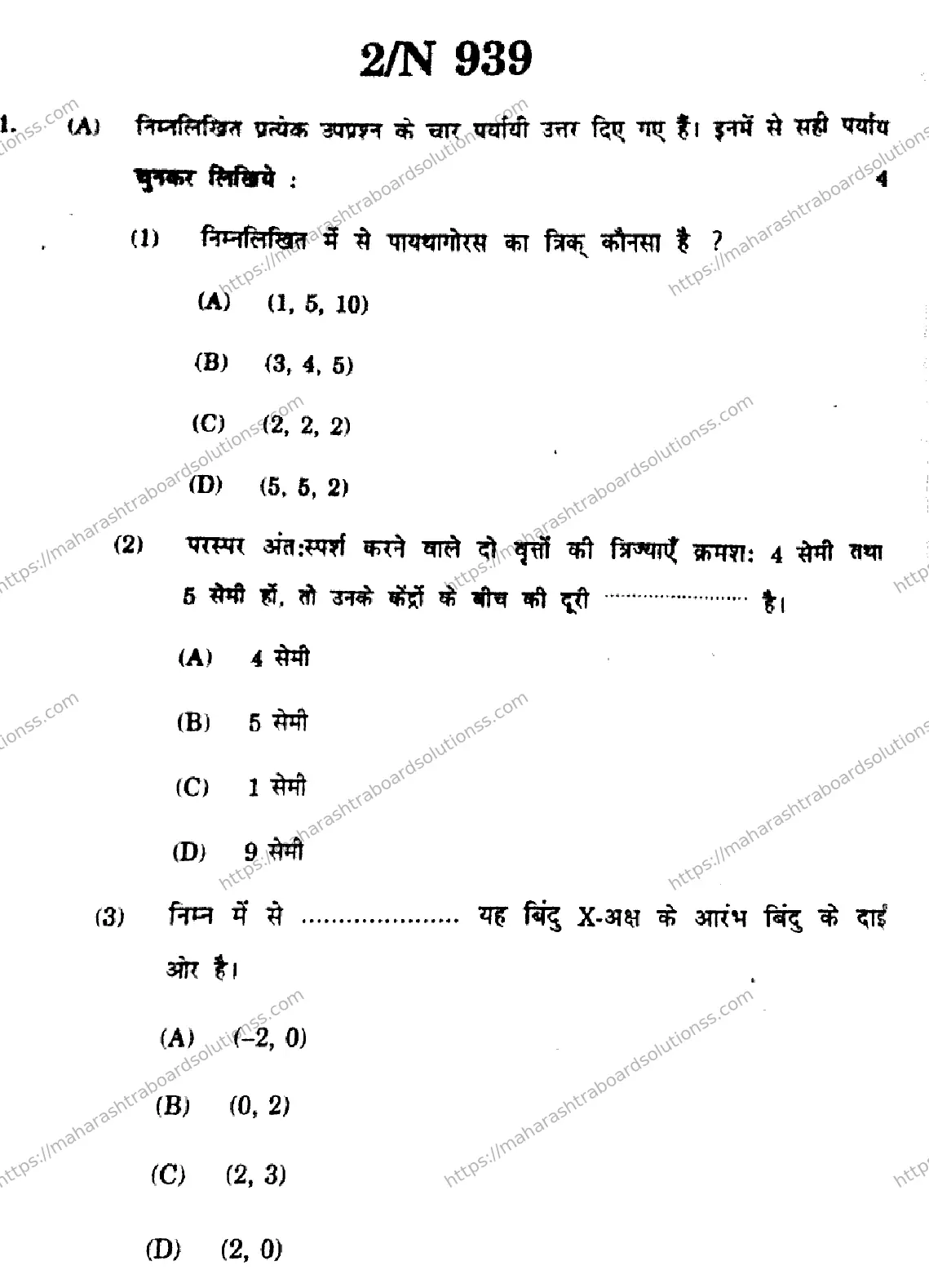 Maharashtra Board Class 10th 2026 MATHEMATICS GEOMETRY 71 N 939 Previous Year Paper 2