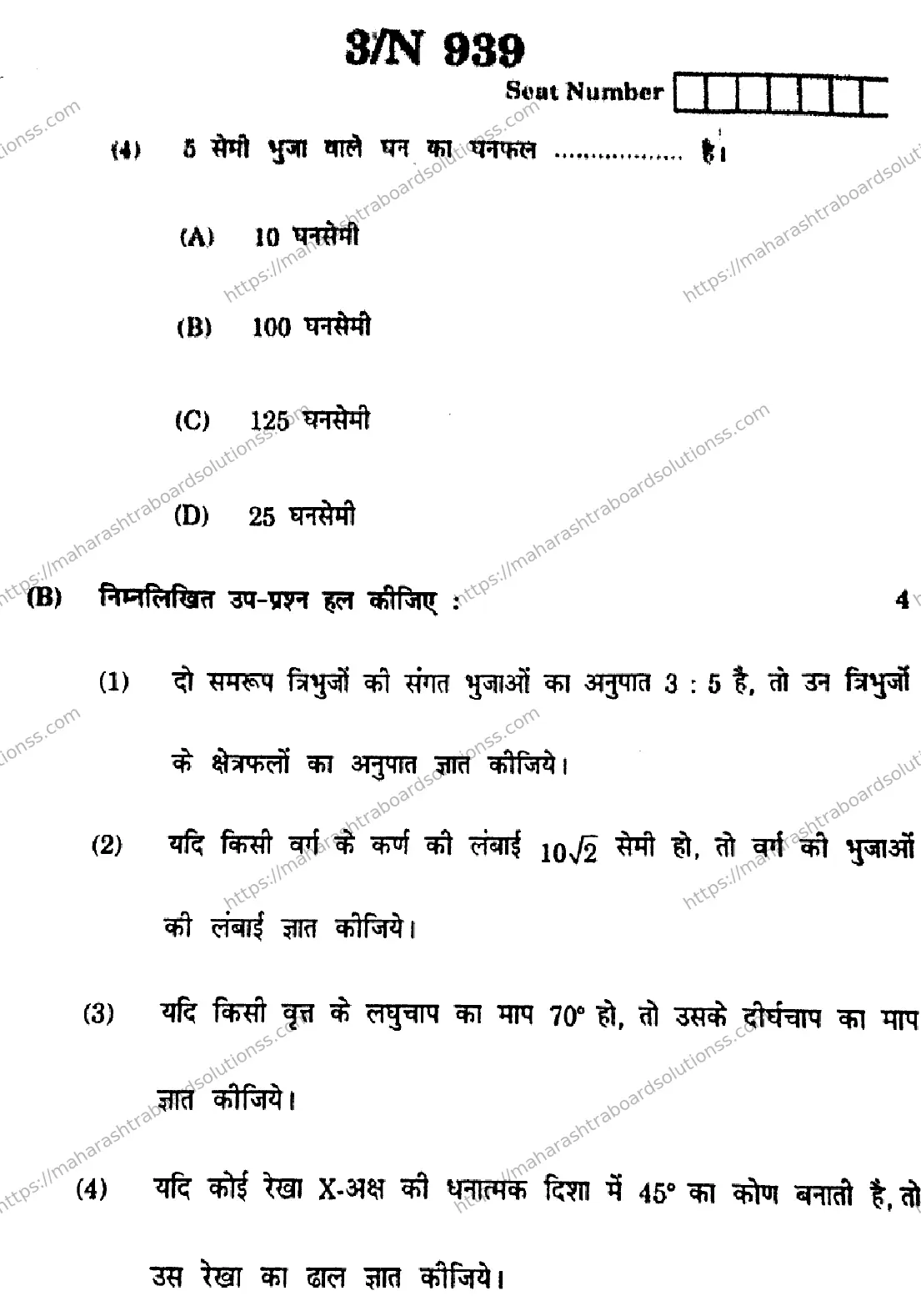 Maharashtra Board Class 10th 2026 MATHEMATICS GEOMETRY 71 N 939 Previous Year Paper 3