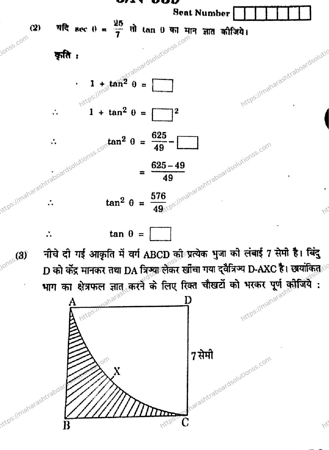 Maharashtra Board Class 10th 2026 MATHEMATICS GEOMETRY 71 N 939 Previous Year Paper 5