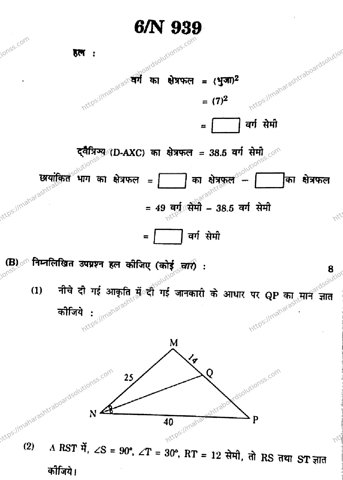 Maharashtra Board Class 10th 2026 MATHEMATICS GEOMETRY 71 N 939 Previous Year Paper 6