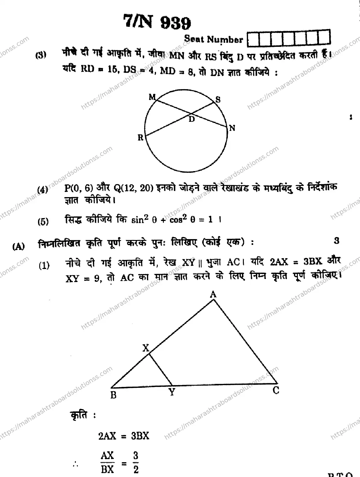 Maharashtra Board Class 10th 2026 MATHEMATICS GEOMETRY 71 N 939 Previous Year Paper 7