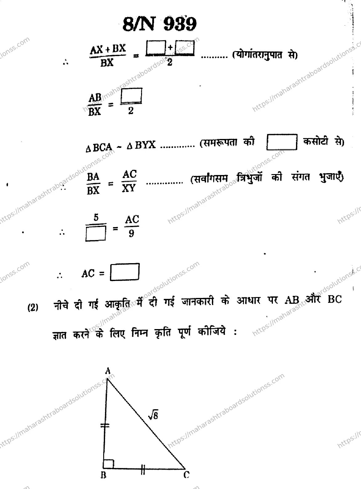 Maharashtra Board Class 10th 2026 MATHEMATICS GEOMETRY 71 N 939 Previous Year Paper 8