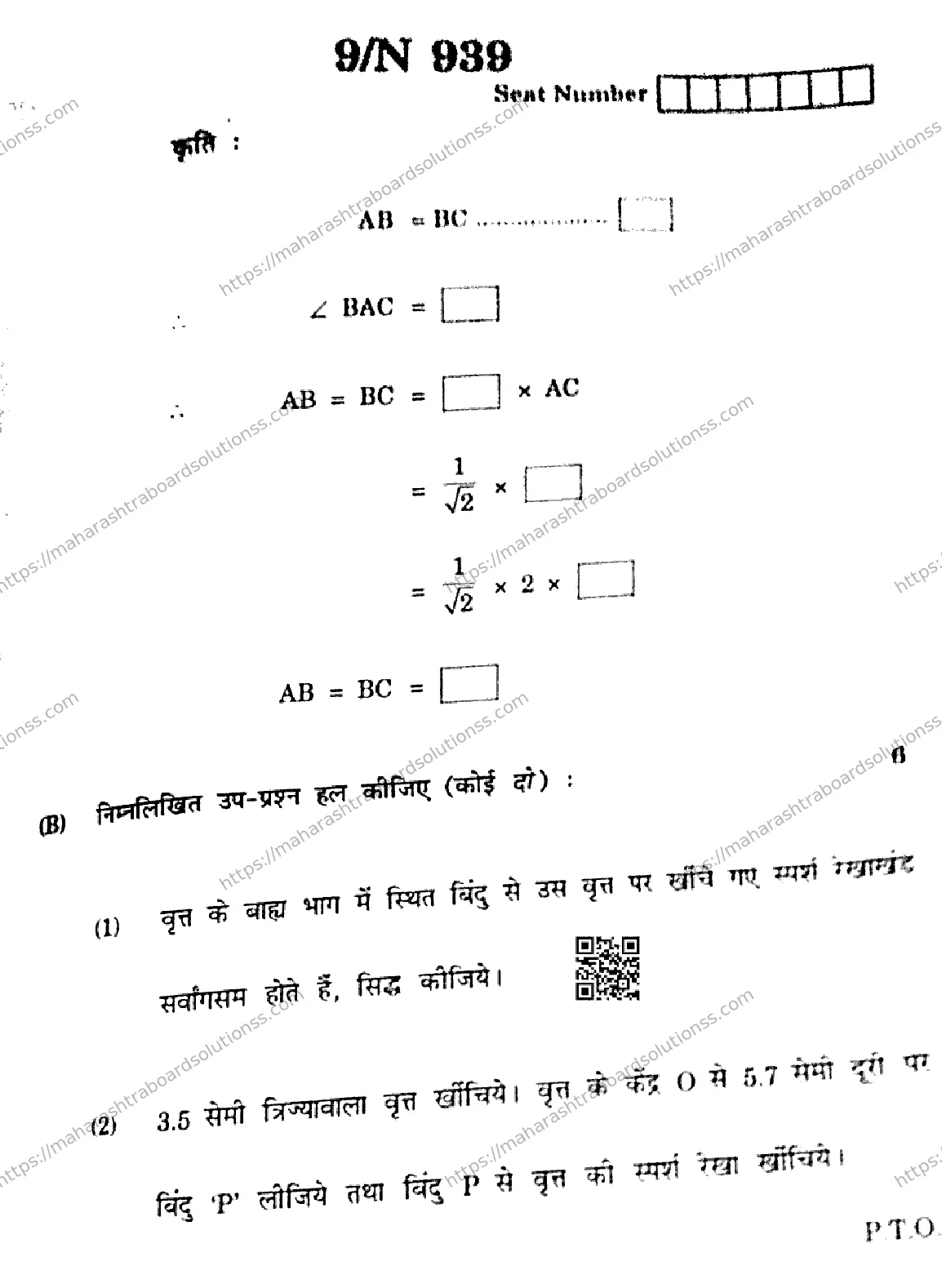 Maharashtra Board Class 10th 2026 MATHEMATICS GEOMETRY 71 N 939 Previous Year Paper 9