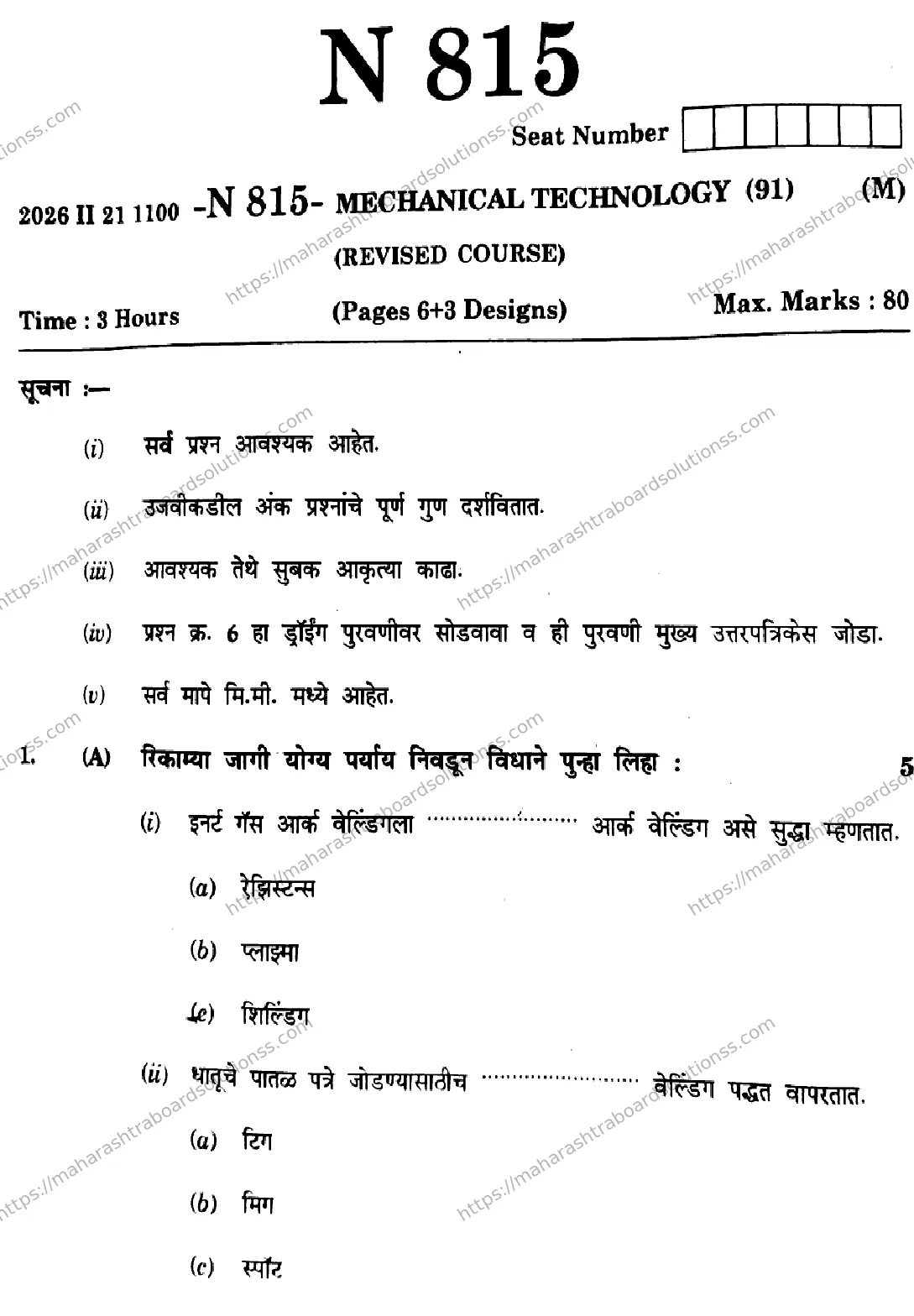 Maharashtra Board Class 10th 2026 MECHANICAL TECHNOLOGY 91 N 815 Previous Year Paper 1
