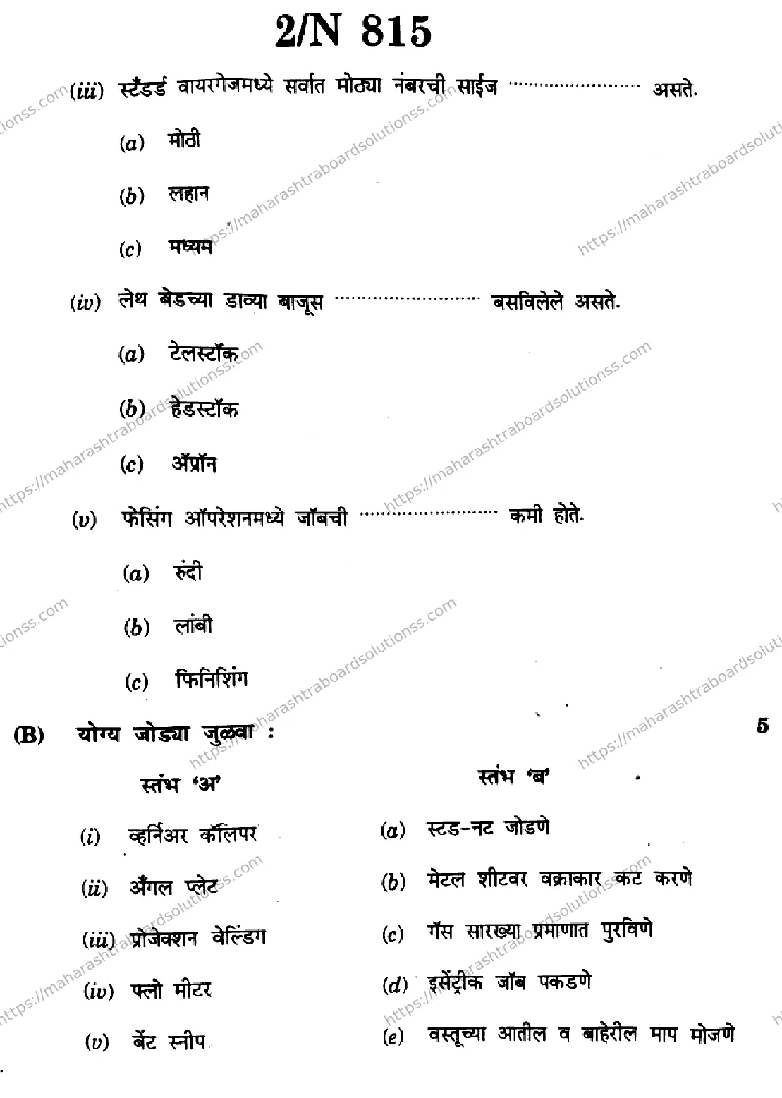Maharashtra Board Class 10th 2026 MECHANICAL TECHNOLOGY 91 N 815 Previous Year Paper 2