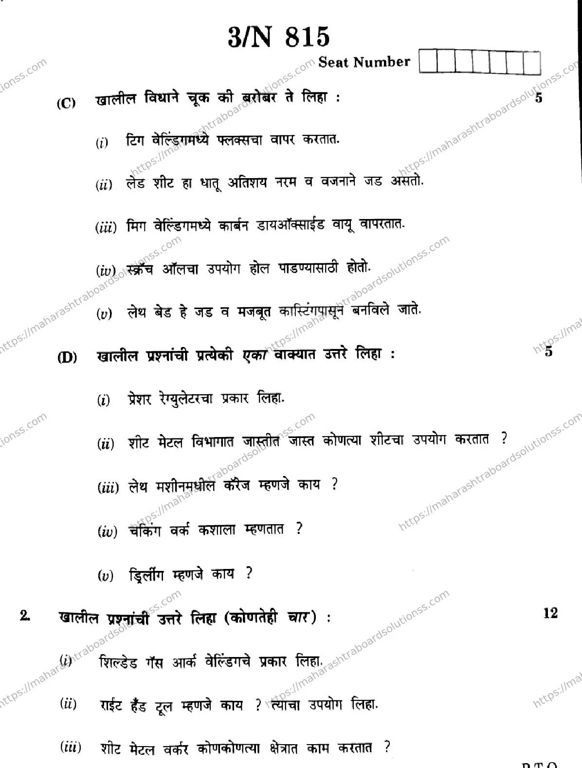 Maharashtra Board Class 10th 2026 MECHANICAL TECHNOLOGY 91 N 815 Previous Year Paper 3