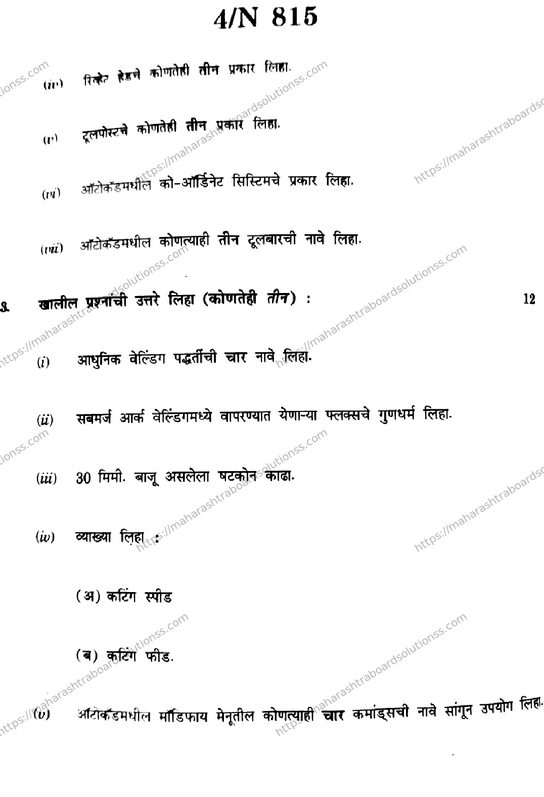 Maharashtra Board Class 10th 2026 MECHANICAL TECHNOLOGY 91 N 815 Previous Year Paper 4