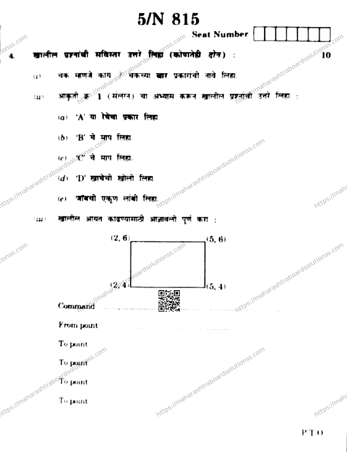 Maharashtra Board Class 10th 2026 MECHANICAL TECHNOLOGY 91 N 815 Previous Year Paper 5