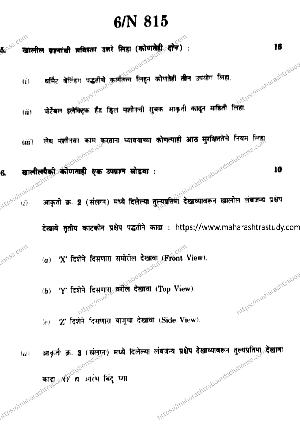 Maharashtra Board Class 10th 2026 MECHANICAL TECHNOLOGY 91 N 815 Previous Year Paper 6