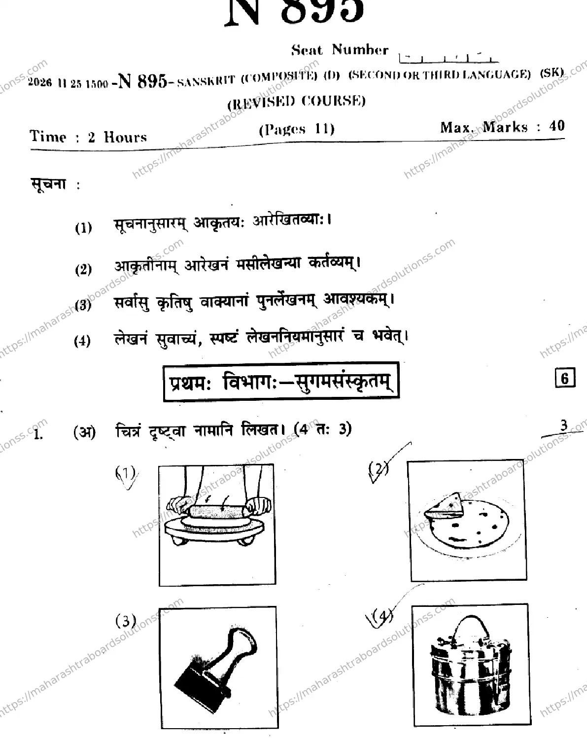 Maharashtra Board Class 10th 2026 SANSKRIT SECOND OR THIRD LANGUAGE COMPOSITE N 895 Previous Year Paper 1