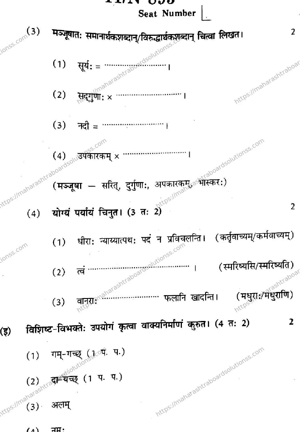 Maharashtra Board Class 10th 2026 SANSKRIT SECOND OR THIRD LANGUAGE COMPOSITE N 895 Previous Year Paper 11