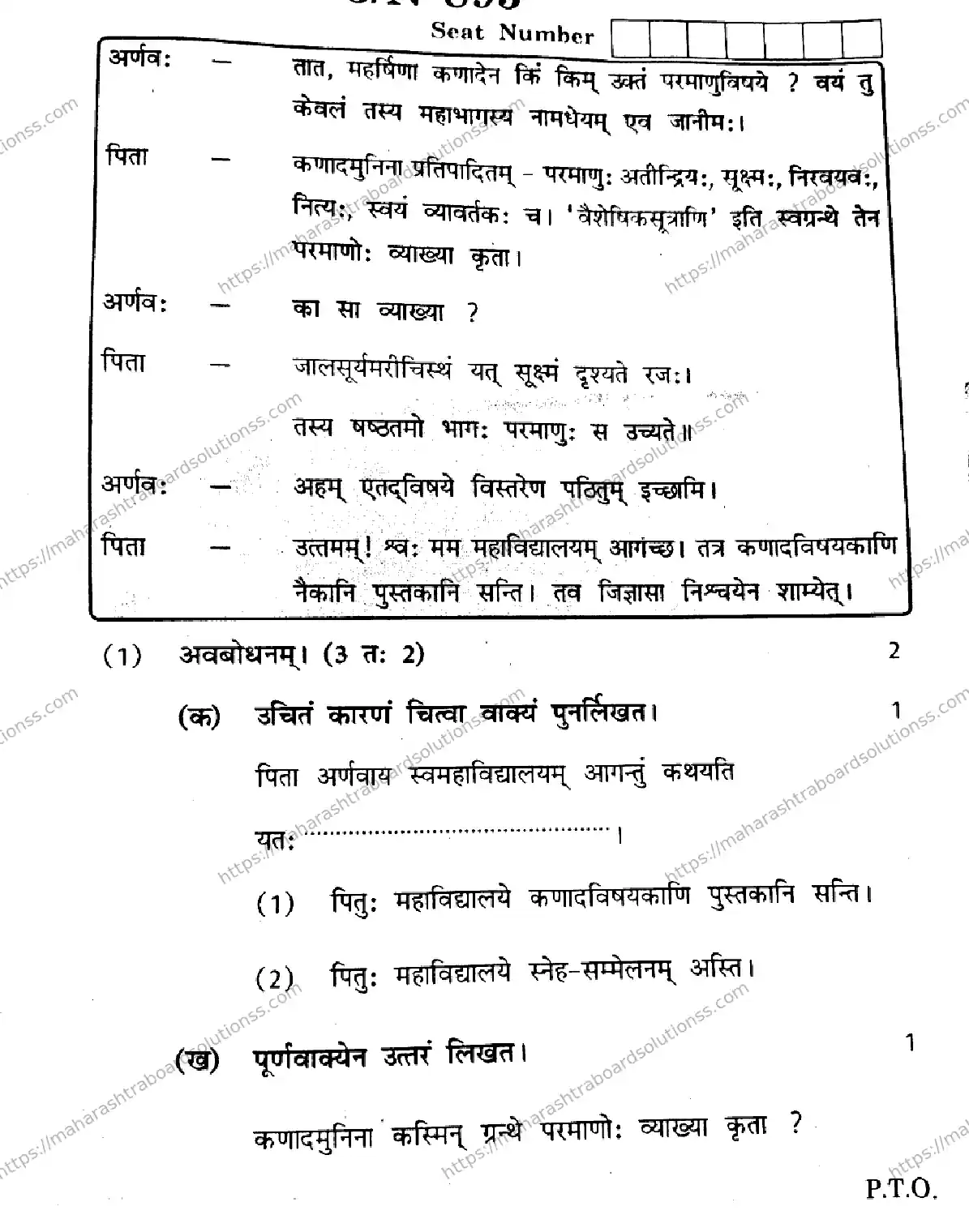 Maharashtra Board Class 10th 2026 SANSKRIT SECOND OR THIRD LANGUAGE COMPOSITE N 895 Previous Year Paper 3