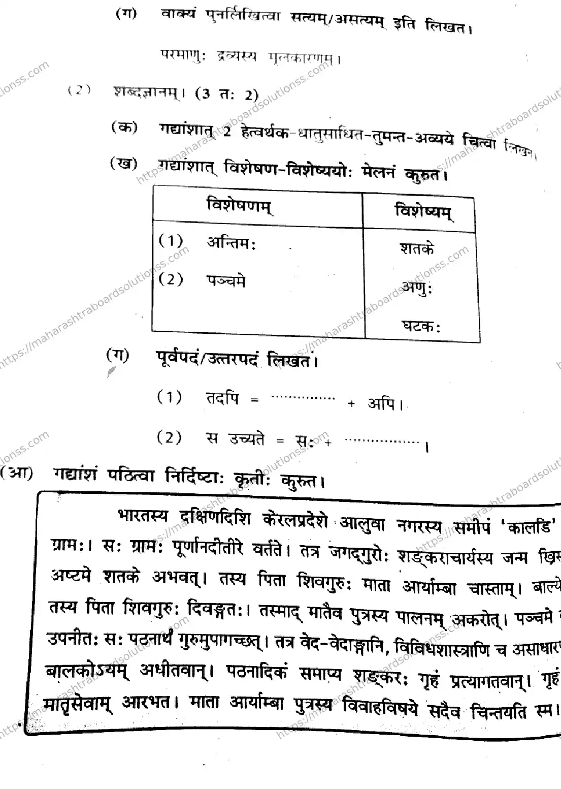 Maharashtra Board Class 10th 2026 SANSKRIT SECOND OR THIRD LANGUAGE COMPOSITE N 895 Previous Year Paper 4