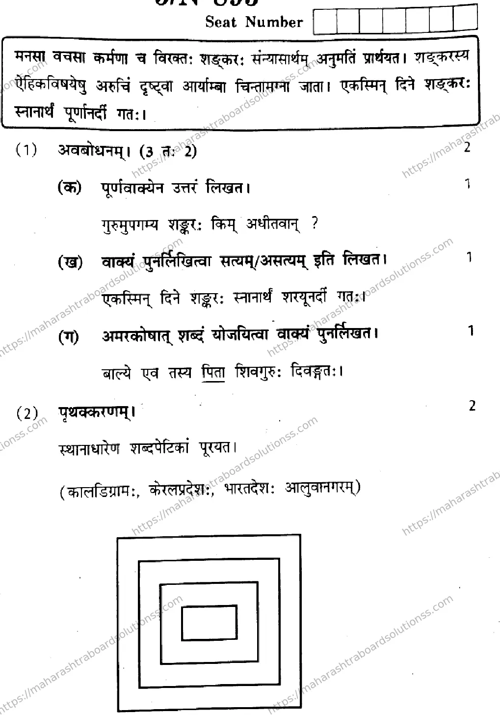 Maharashtra Board Class 10th 2026 SANSKRIT SECOND OR THIRD LANGUAGE COMPOSITE N 895 Previous Year Paper 5