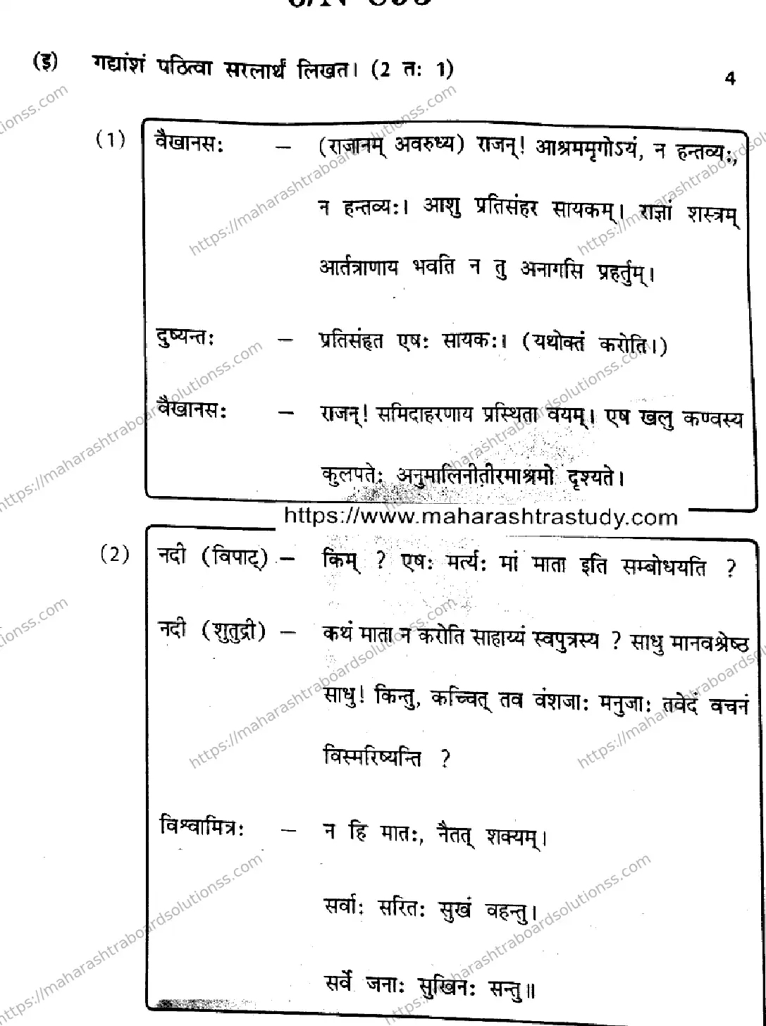 Maharashtra Board Class 10th 2026 SANSKRIT SECOND OR THIRD LANGUAGE COMPOSITE N 895 Previous Year Paper 6