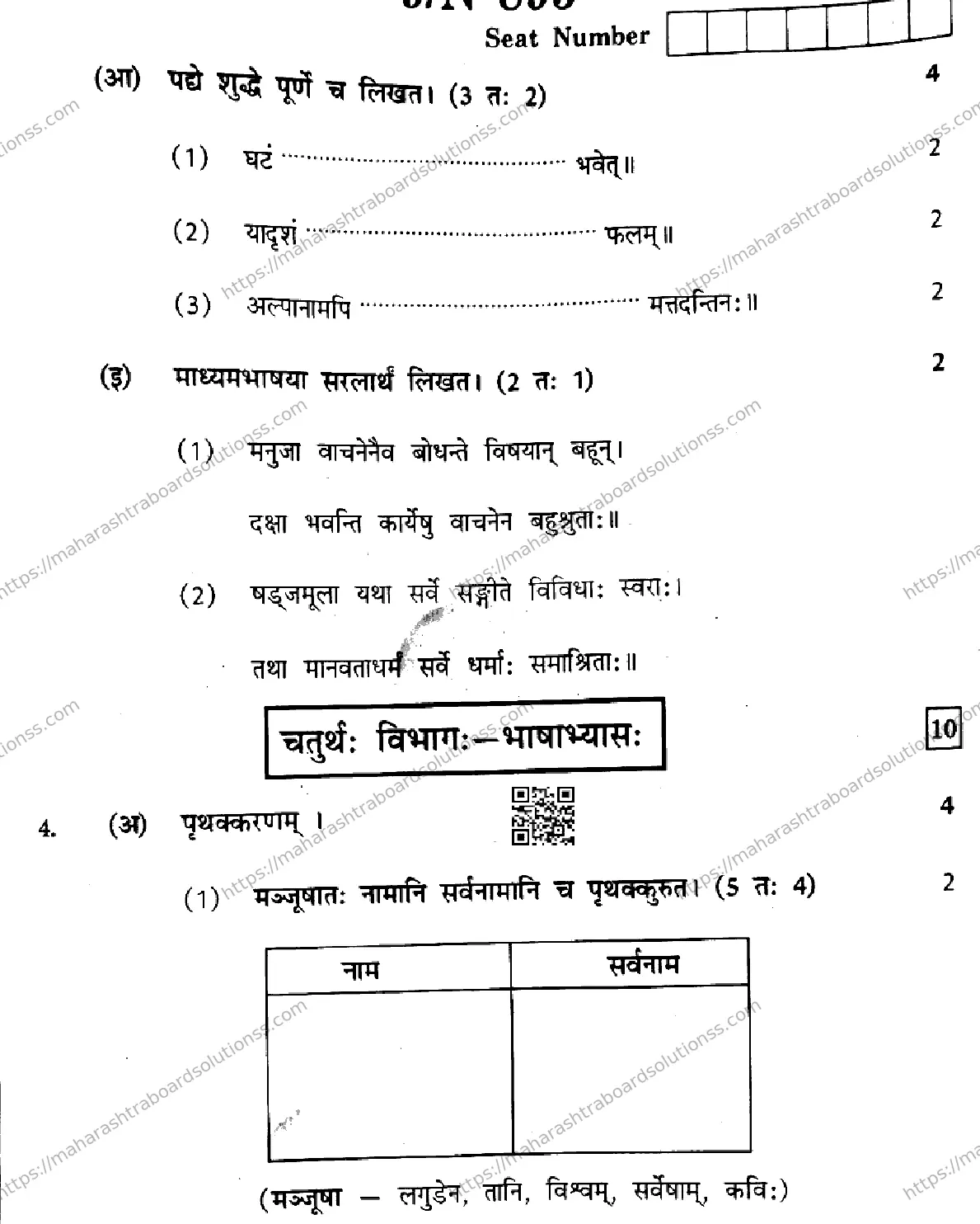 Maharashtra Board Class 10th 2026 SANSKRIT SECOND OR THIRD LANGUAGE COMPOSITE N 895 Previous Year Paper 9