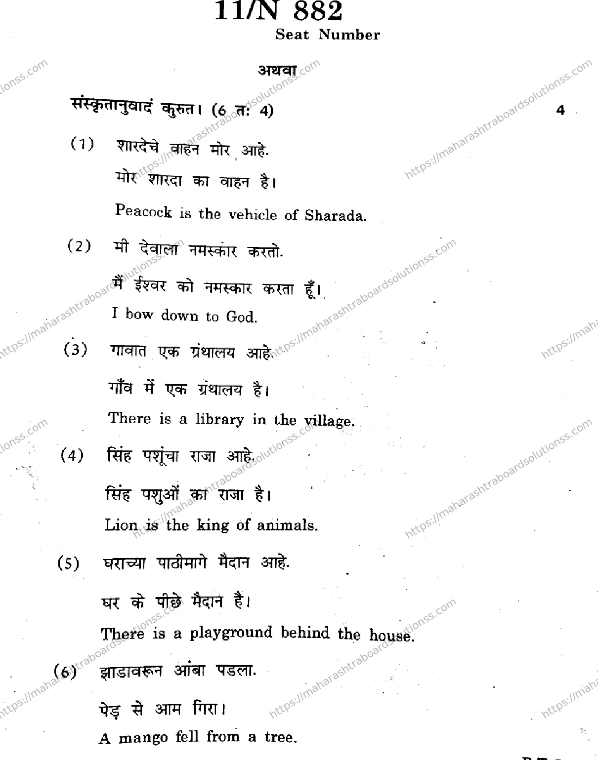 Maharashtra Board Class 10th 2026 SANSKRIT SECOND OR THIRD LANGUAGE N 882 Previous Year Paper 11