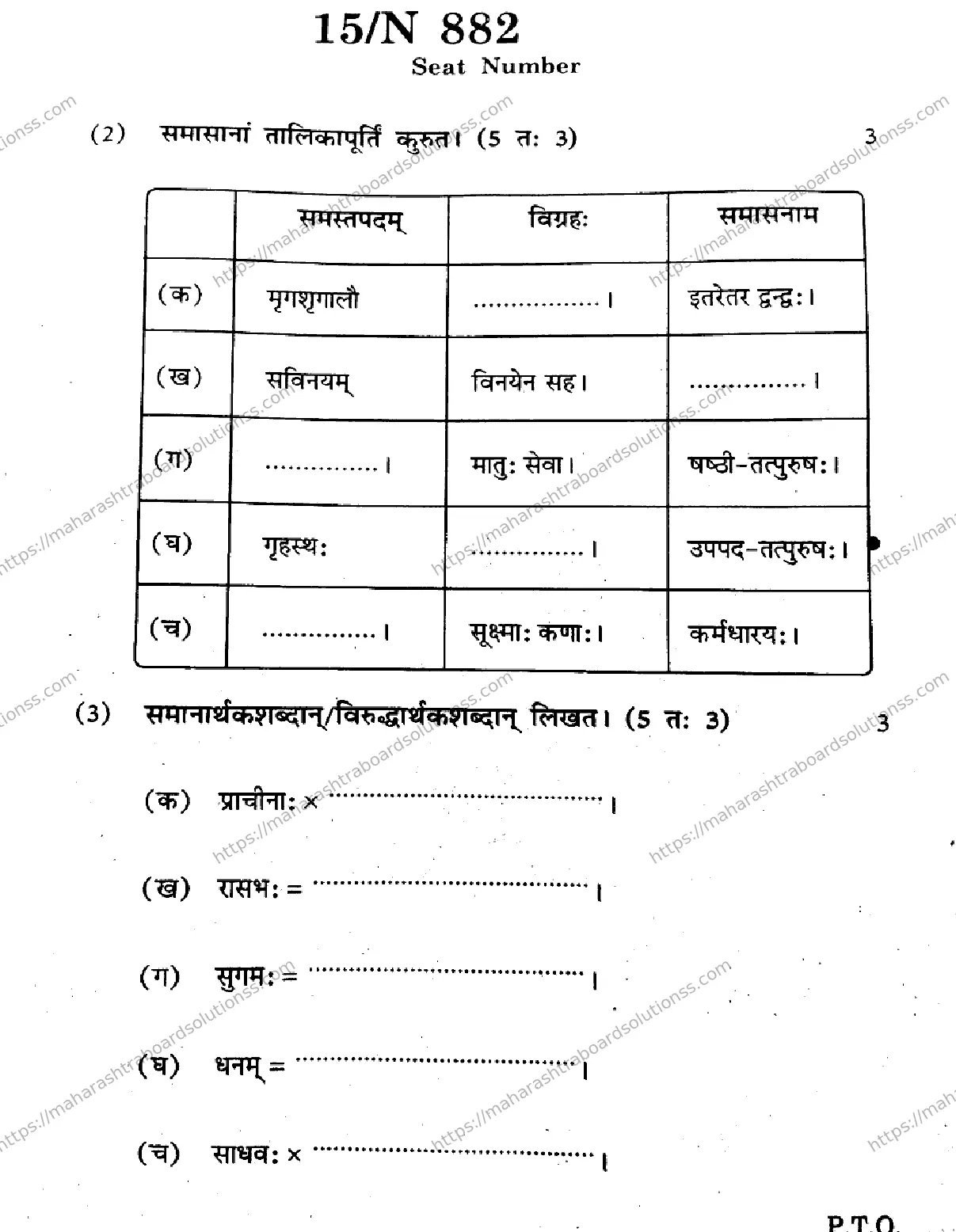 Maharashtra Board Class 10th 2026 SANSKRIT SECOND OR THIRD LANGUAGE N 882 Previous Year Paper 15